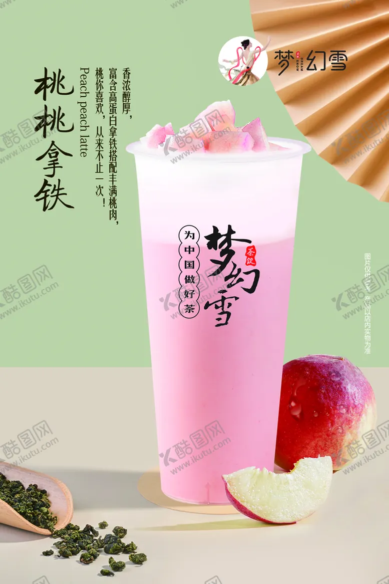 编号：81775511142023288753【酷图网】源文件下载-桃桃拿铁