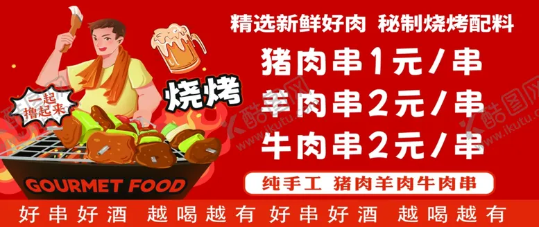 编号：27798201261258106491【酷图网】源文件下载-烧烤灯箱