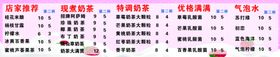 奶茶价格表