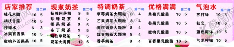 编号：93511409260512473365【酷图网】源文件下载-奶茶价格表