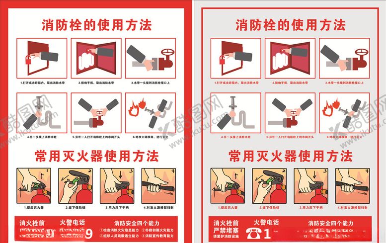 编号：62953809191823348588【酷图网】源文件下载-消防栓使用方法