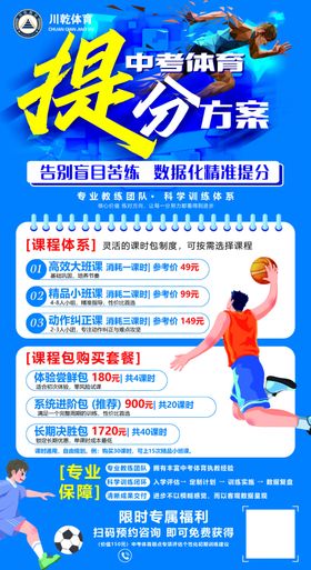 中考体育提分方案