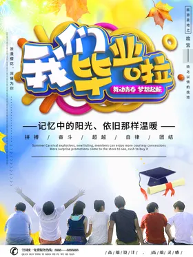 毕业季大学设计背景青春