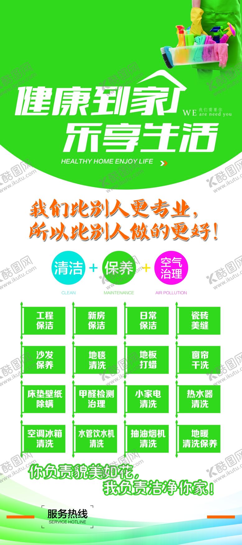 编号：56882406190754143826【酷图网】源文件下载-家政展架