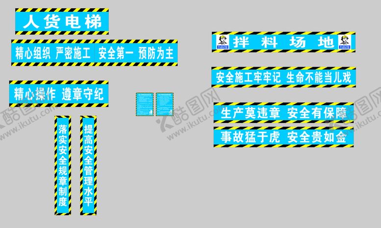 编号：76656510290416267938【酷图网】源文件下载-安全标语