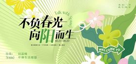 不负春光向阳而生海报