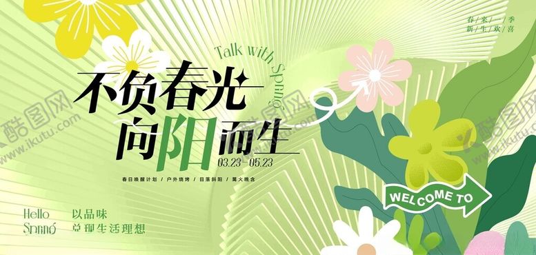 编号：38447504202154059970【酷图网】源文件下载-不负春光向阳而生海报