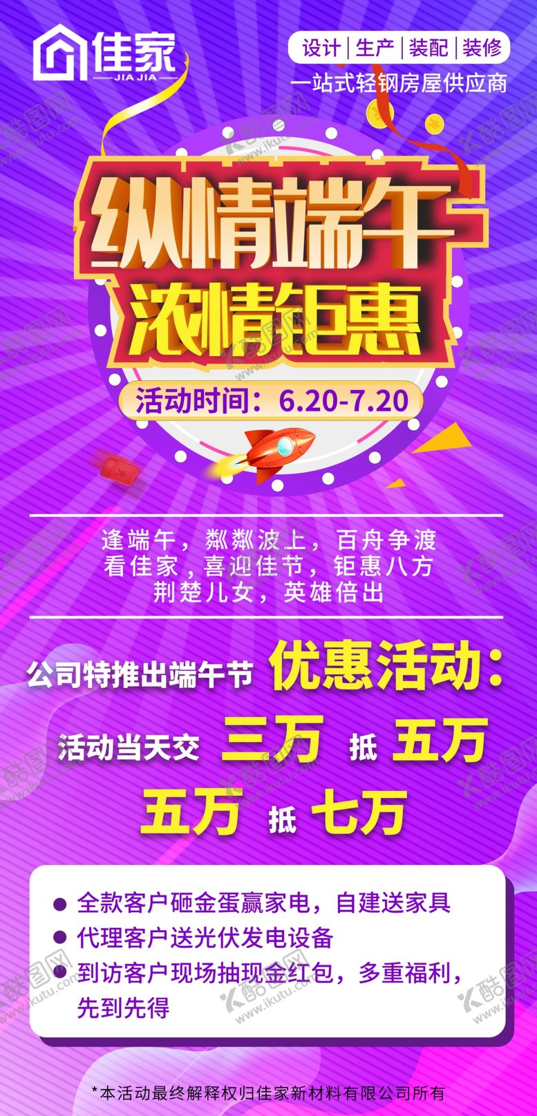编号：90876906290044262241【酷图网】源文件下载-端午朋友圈海报