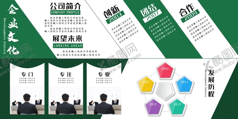 编号：94654106260124185107【酷图网】源文件下载-企业简介