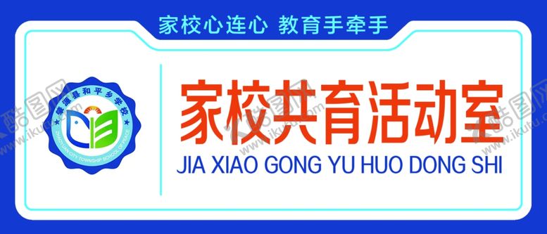 编号：84784101260040442407【酷图网】源文件下载-活动室门牌
