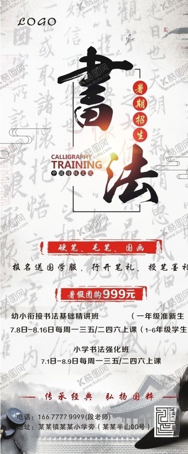 编号：73665206272018451954【酷图网】源文件下载-书法