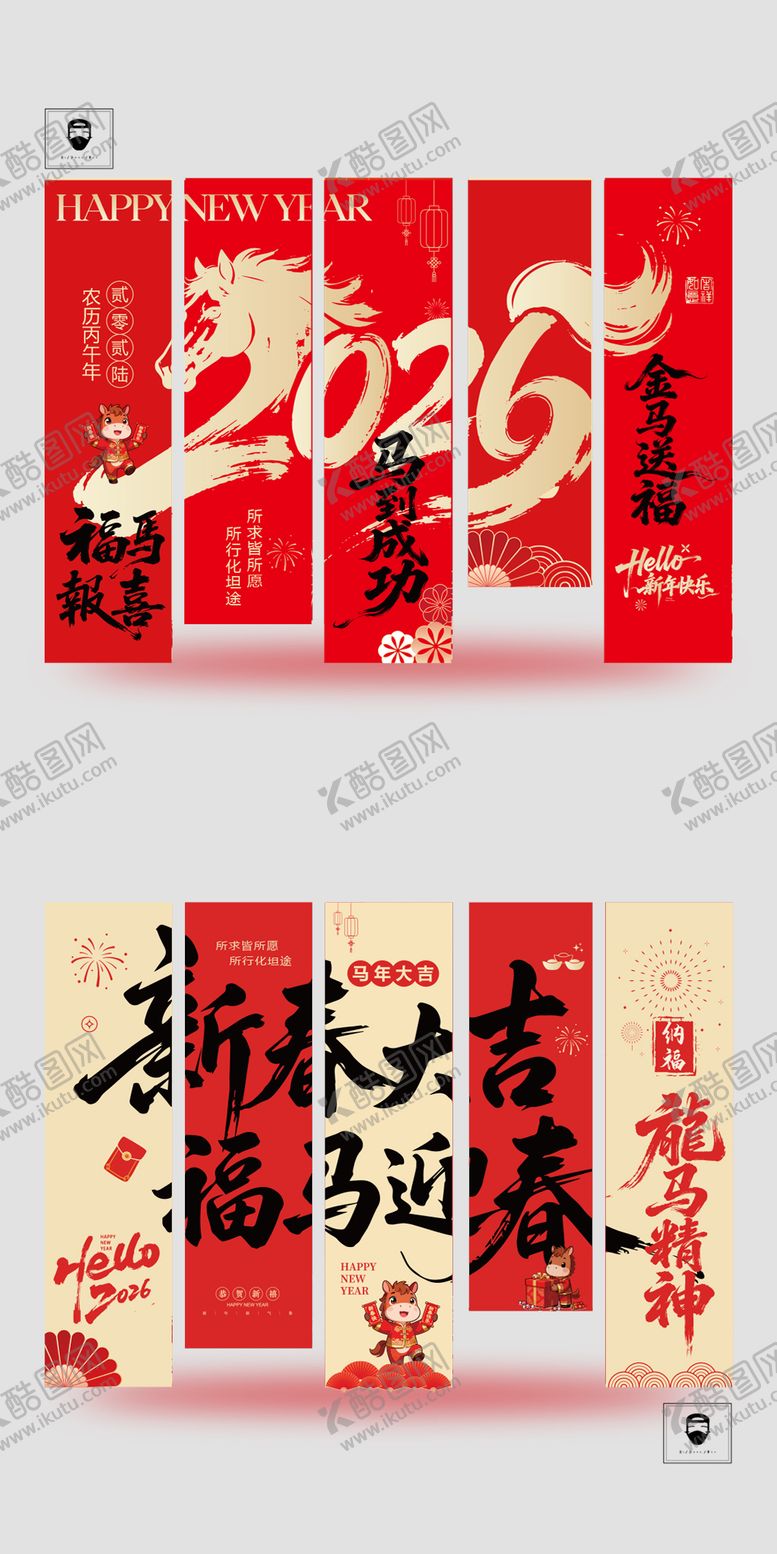 编号：71719701301327168831【酷图网】源文件下载-新年条幅