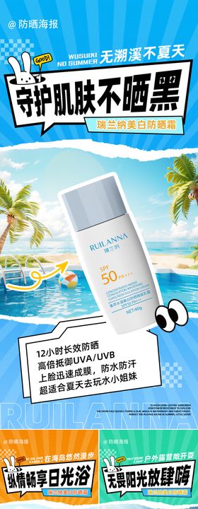 美妆防晒霜创意系列海报