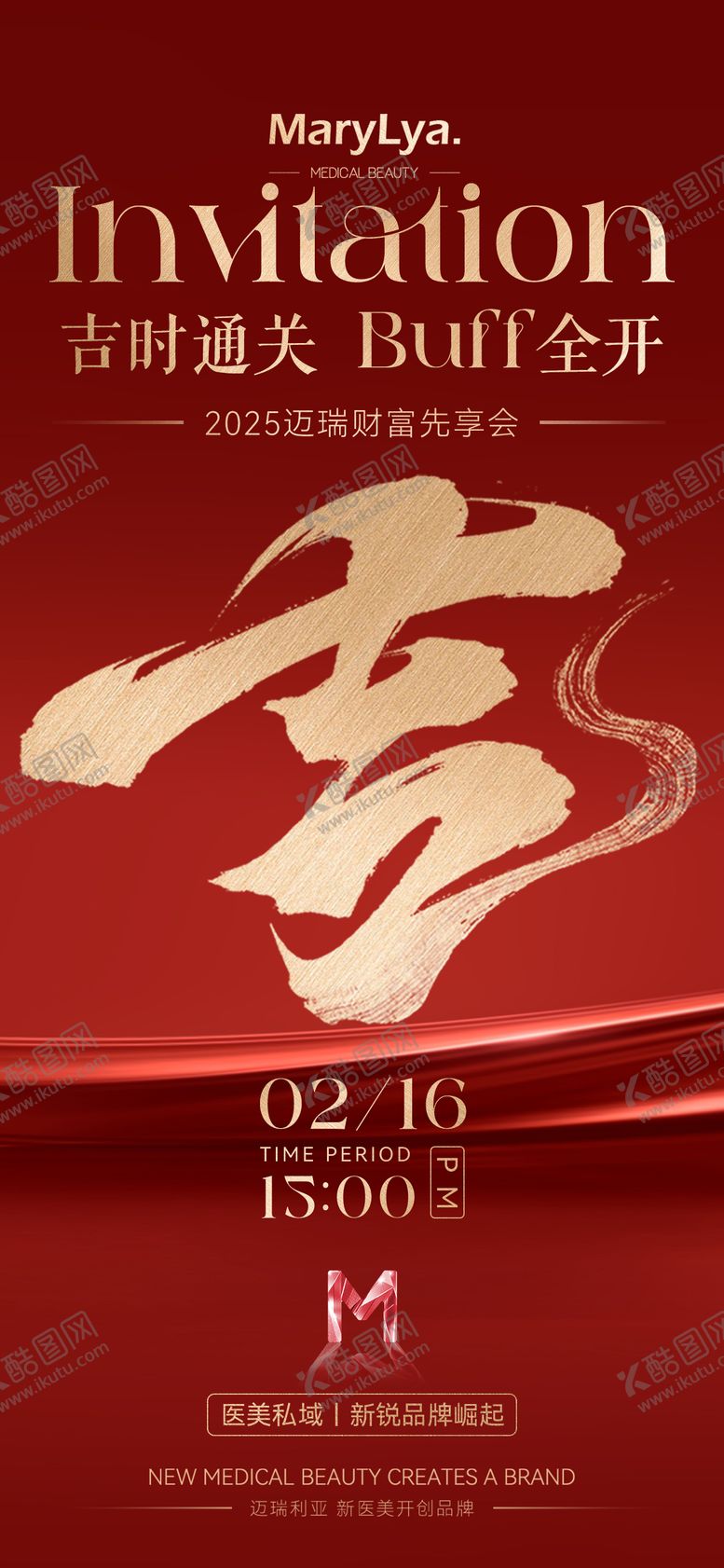 编号：30432311061722195277【酷图网】源文件下载-开工大吉活动邀请函