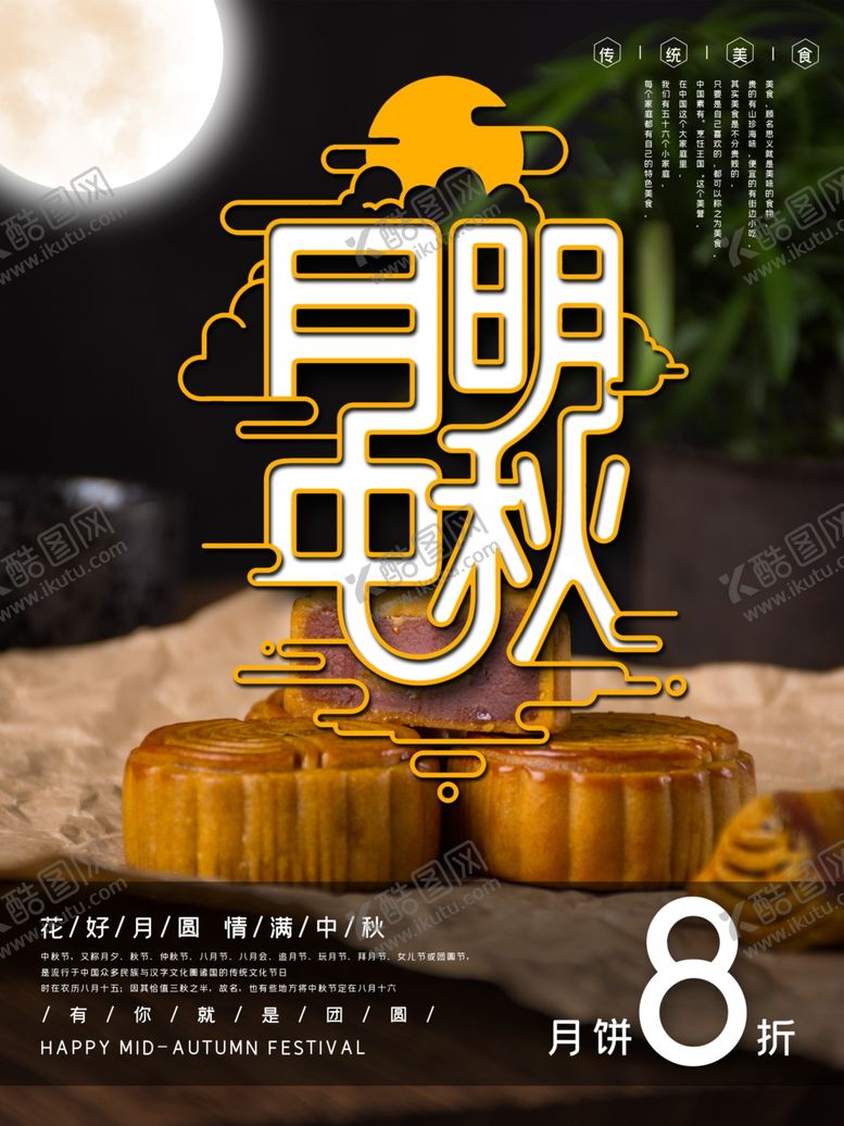 编号：57530205160441126285【酷图网】源文件下载-中秋
