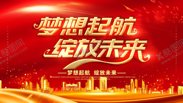 编号：52402709291340526518【酷图网】源文件下载-年会