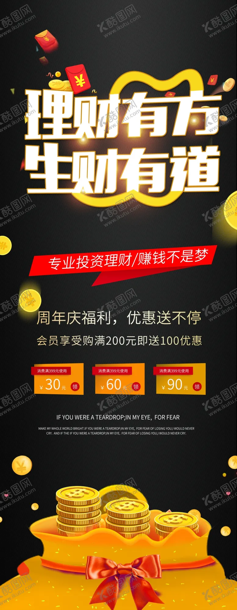 编号：32040710160725445190【酷图网】源文件下载-理财有方生财有道展架