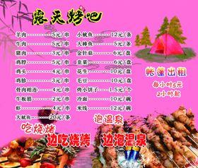烧烤菜谱广告