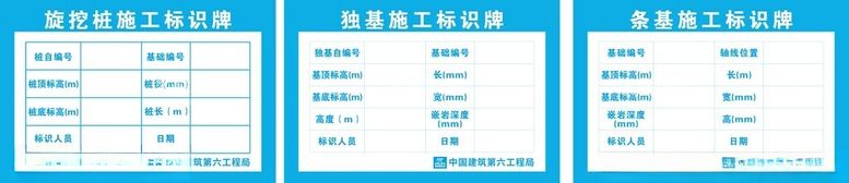 编号：61531512090044224428【酷图网】源文件下载-中建六局工地施工标识牌