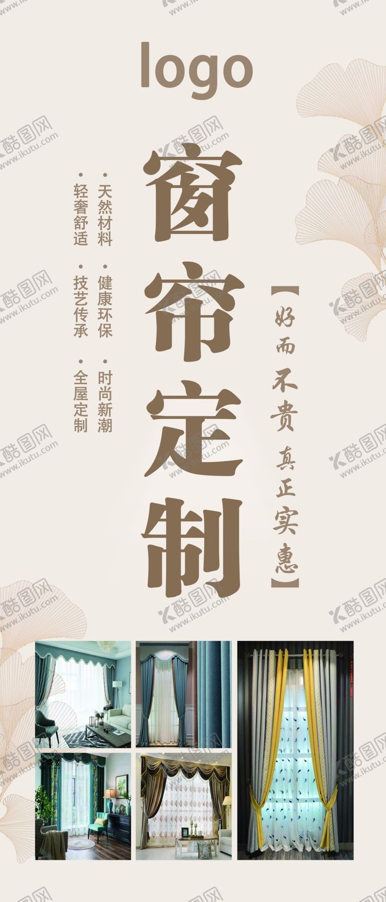 编号：79777012110021549931【酷图网】源文件下载-窗帘定制