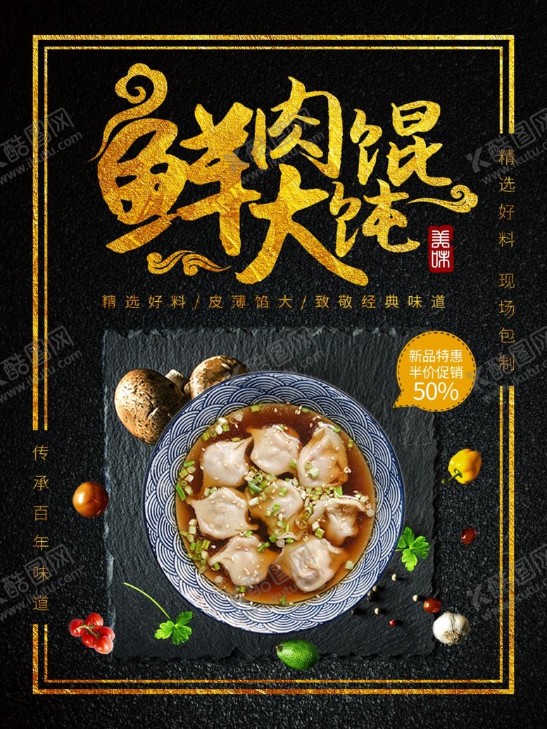 编号：38630509170724512414【酷图网】源文件下载-饺子海报