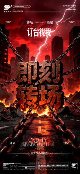 酒吧转场邀约订台海报