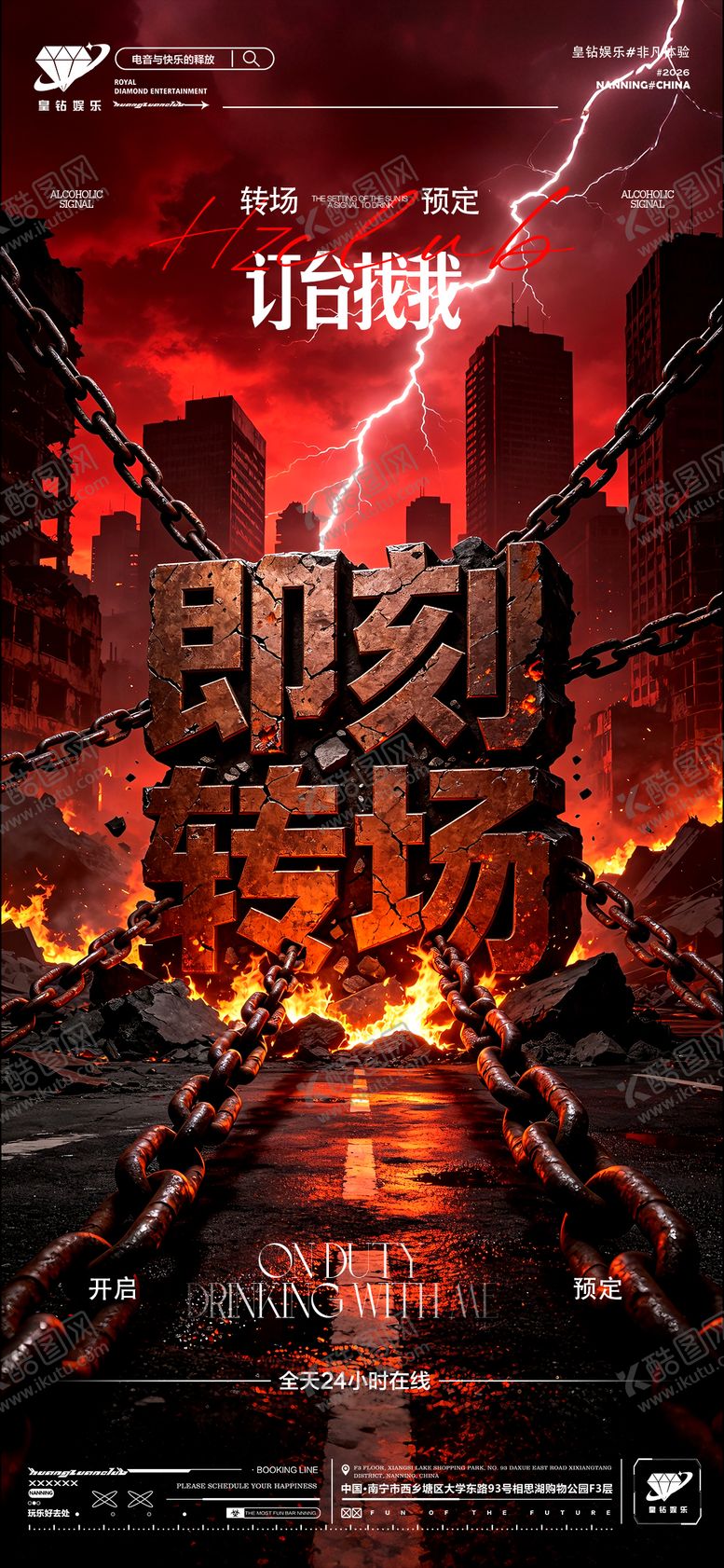 编号：68792107112237085007【酷图网】源文件下载-酒吧预定转场邀约订台日常海报