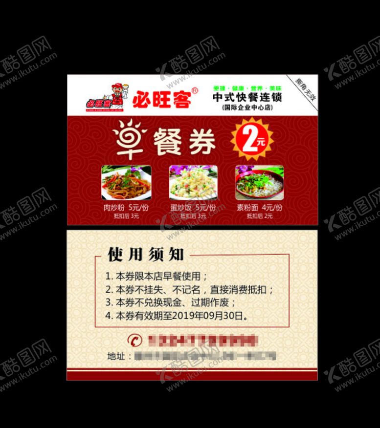 编号：41333810080746278269【酷图网】源文件下载-早餐券