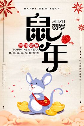 鼠年节庆背景春节海报金送福