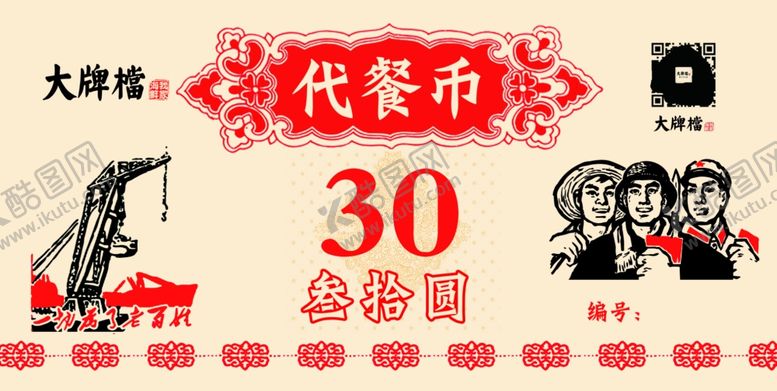 编号：94348711251540431561【酷图网】源文件下载-代餐币
