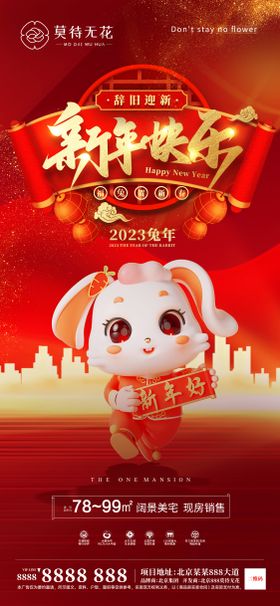 新年快乐海报