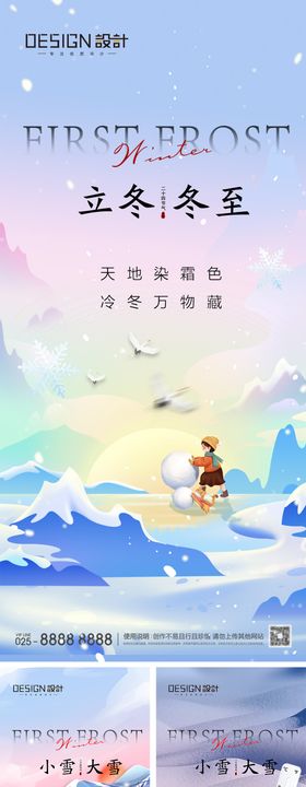 立冬小雪大雪冬至节气海报