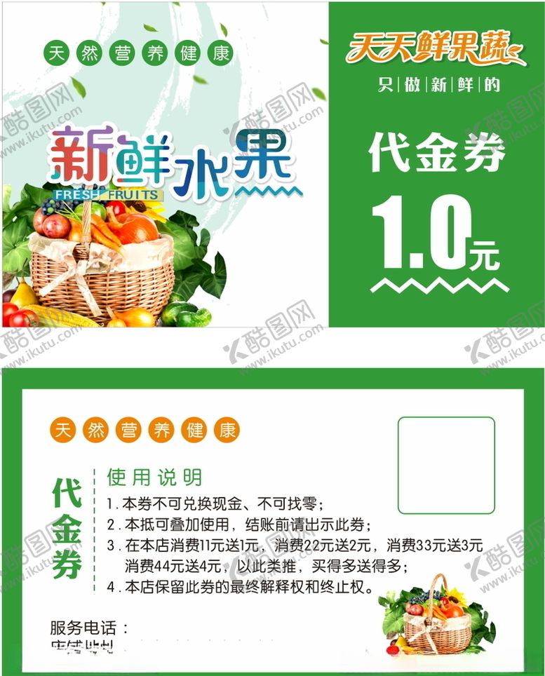 编号：78307809260046242150【酷图网】源文件下载-新鲜水果代金券