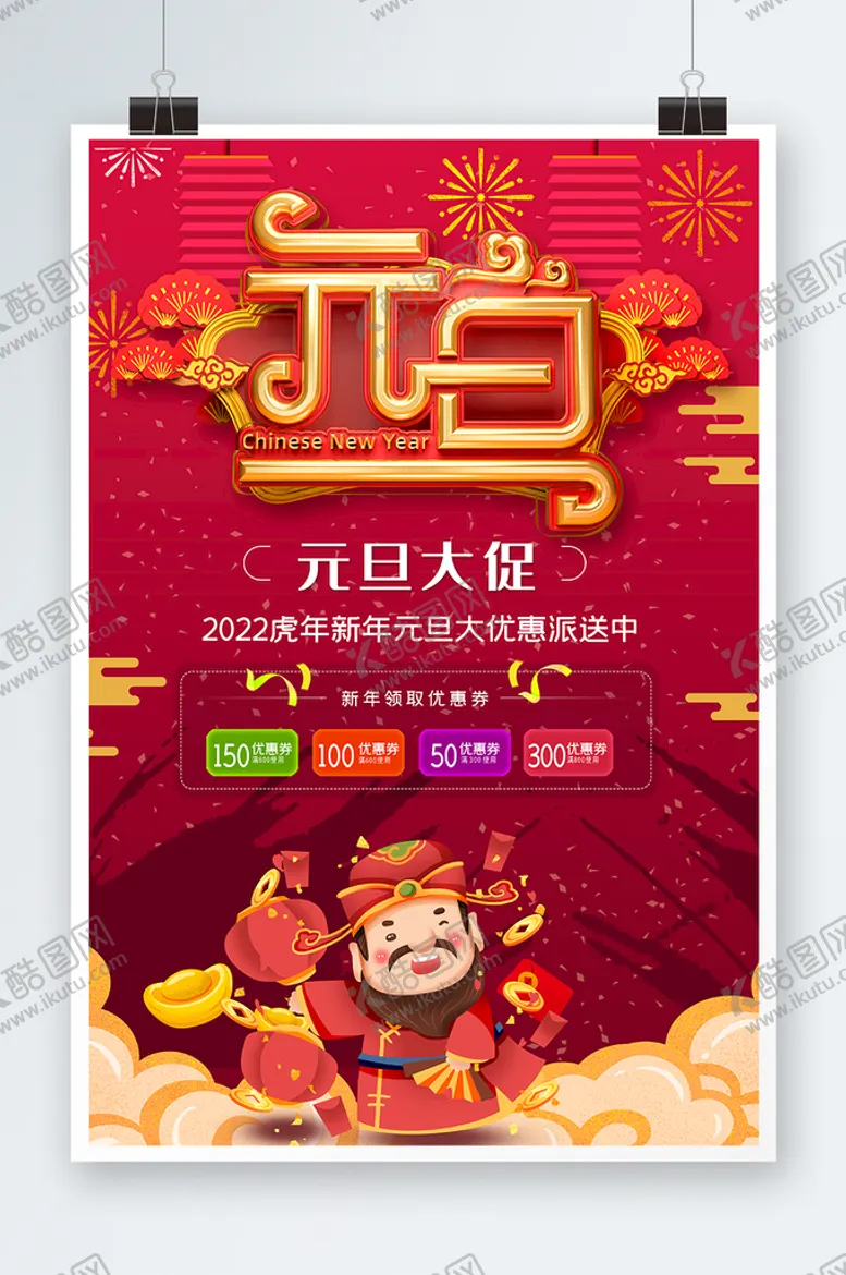编号：32318411202101261146【酷图网】源文件下载-元旦