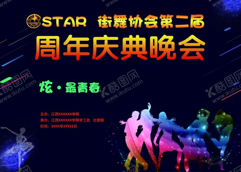 编号：80040610271727444053【酷图网】源文件下载-舞台周年庆背景图