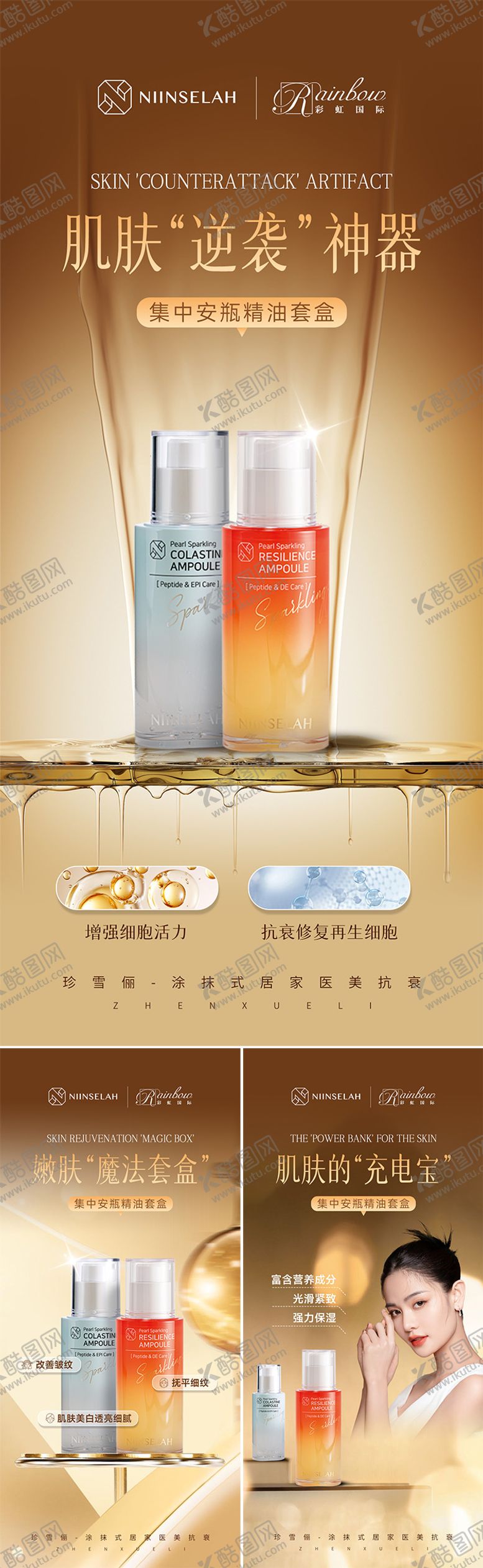 编号：61615805141010199644【酷图网】源文件下载-美业产品海报