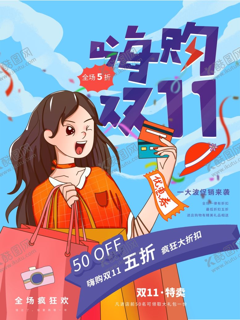 编号：51619709231931558315【酷图网】源文件下载-双11