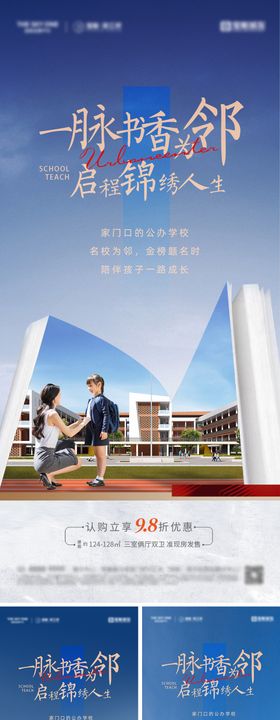 地产价值点学校教育海报