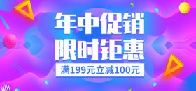 年中大促海报