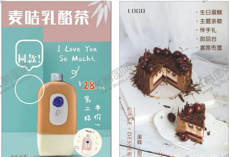 编号：68554607020447378644【酷图网】源文件下载-甜点海报