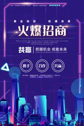 火爆招商