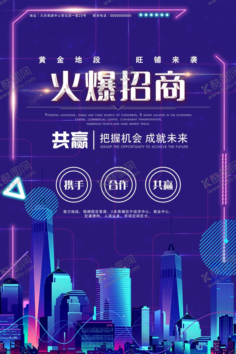 编号：25214509240802096881【酷图网】源文件下载-火爆招商