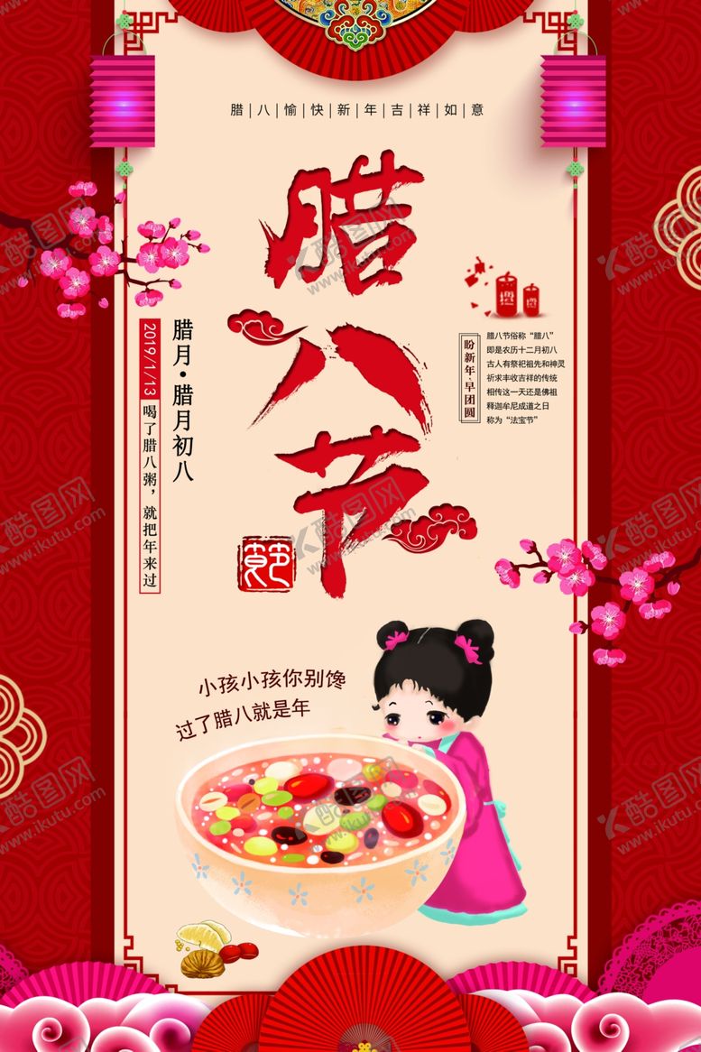 编号：29014209112044121934【酷图网】源文件下载-腊八节复古古风传统活动海报