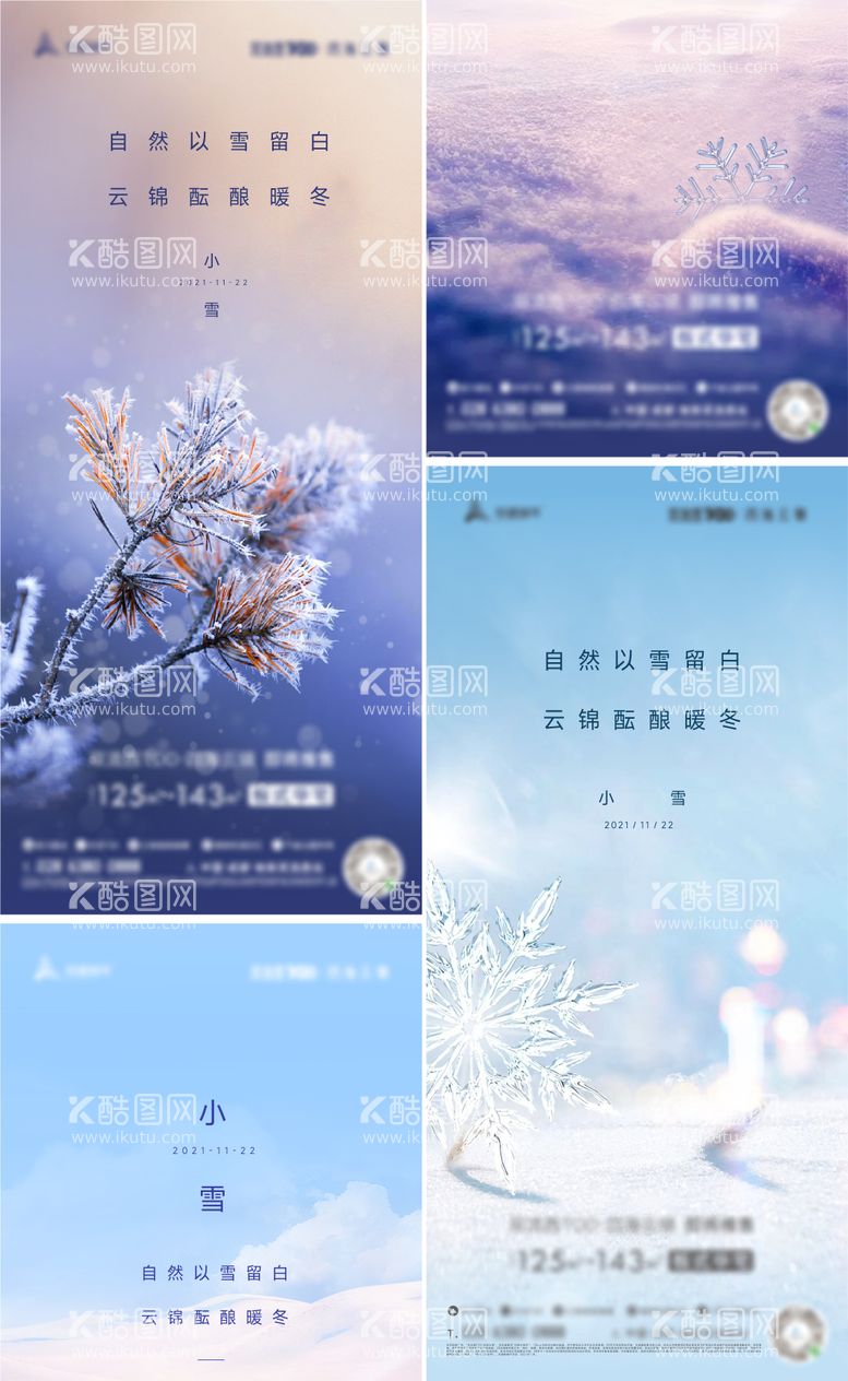 编号：29748811240557206915【酷图网】源文件下载-小雪节气海报