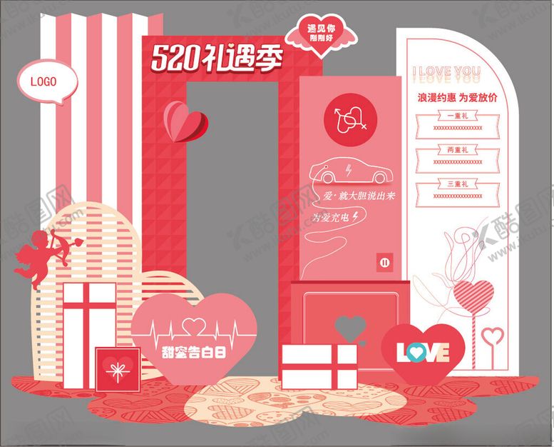 编号：22023001142316062530【酷图网】源文件下载-520美陈布置