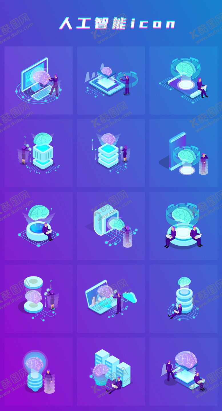 编号：70888012261944456446【酷图网】源文件下载-创意人工智能图标素材