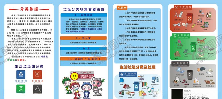 编号：50736005130127563828【酷图网】源文件下载-垃圾分类