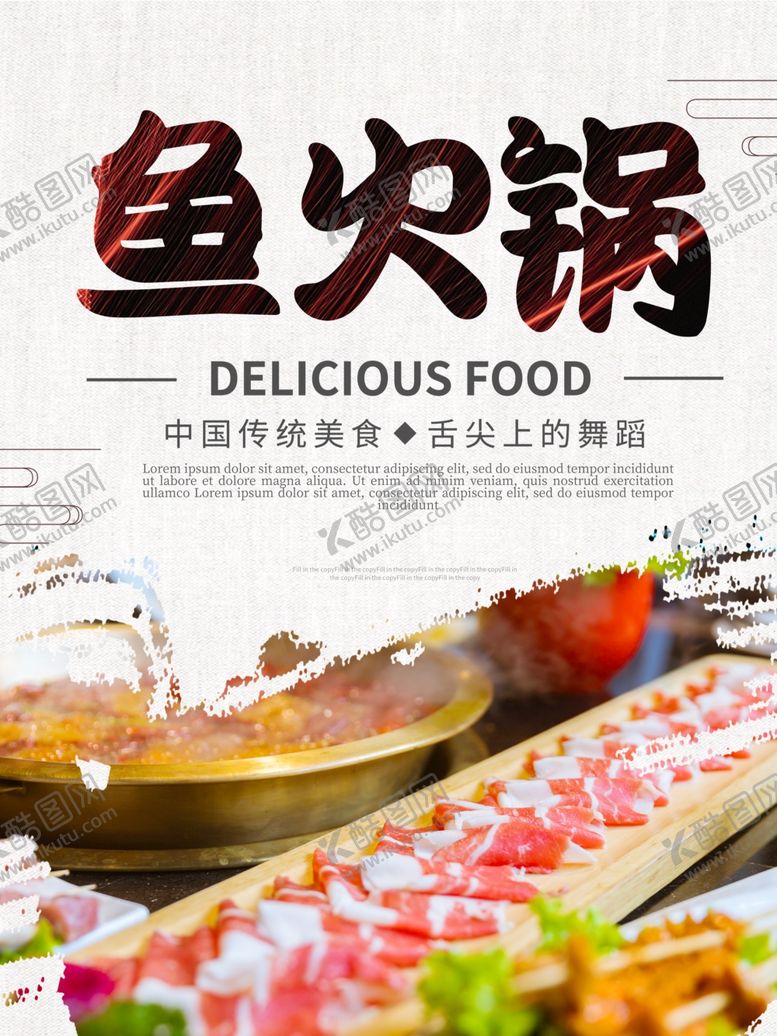 编号：34165105031343214874【酷图网】源文件下载-火锅