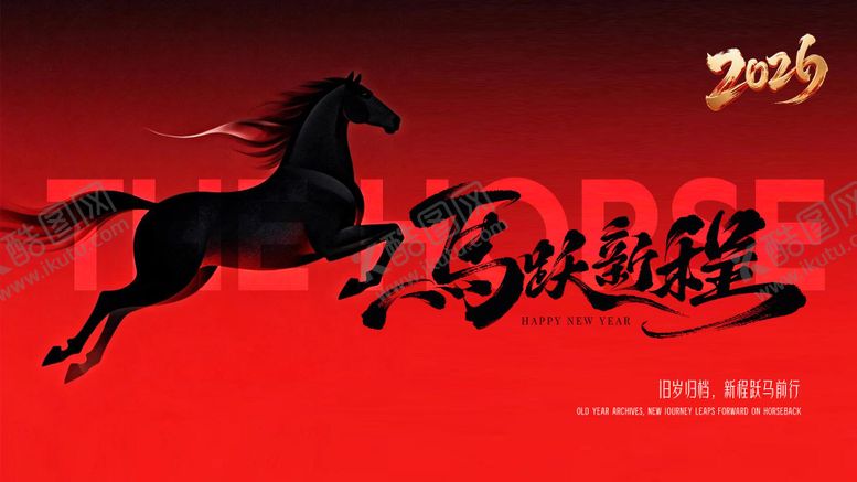 编号：25525112300946556147【酷图网】源文件下载-马年新年2026红色