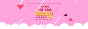 恭贺新春